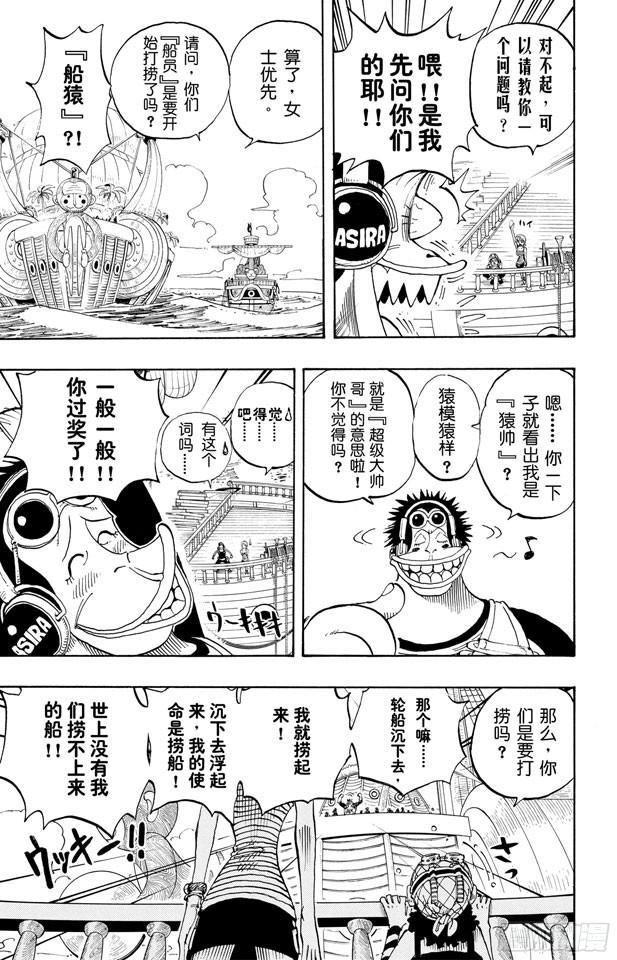 【航海王】漫画-（第219话 打捞王人猿）章节漫画下拉式图片-17.jpg
