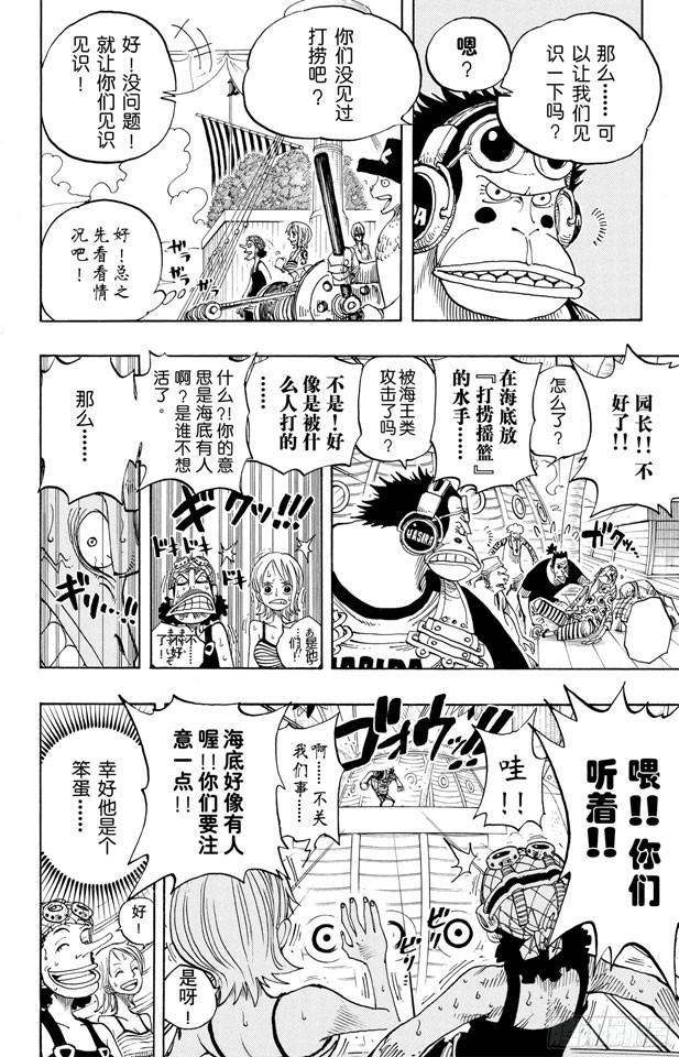 【航海王】漫画-（第219话 打捞王人猿）章节漫画下拉式图片-18.jpg