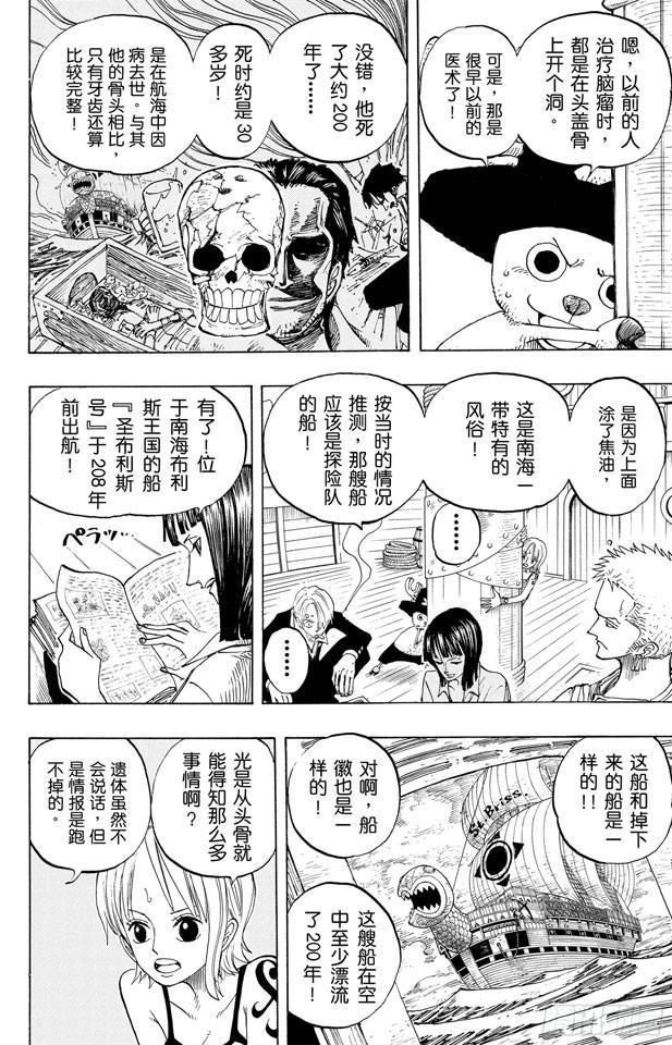 【航海王】漫画-（第219话 打捞王人猿）章节漫画下拉式图片-6.jpg