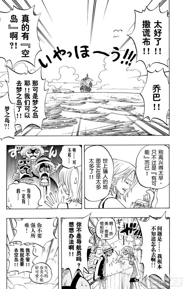《航海王》漫画最新章节第219话 打捞王人猿免费下拉式在线观看章节第【9】张图片