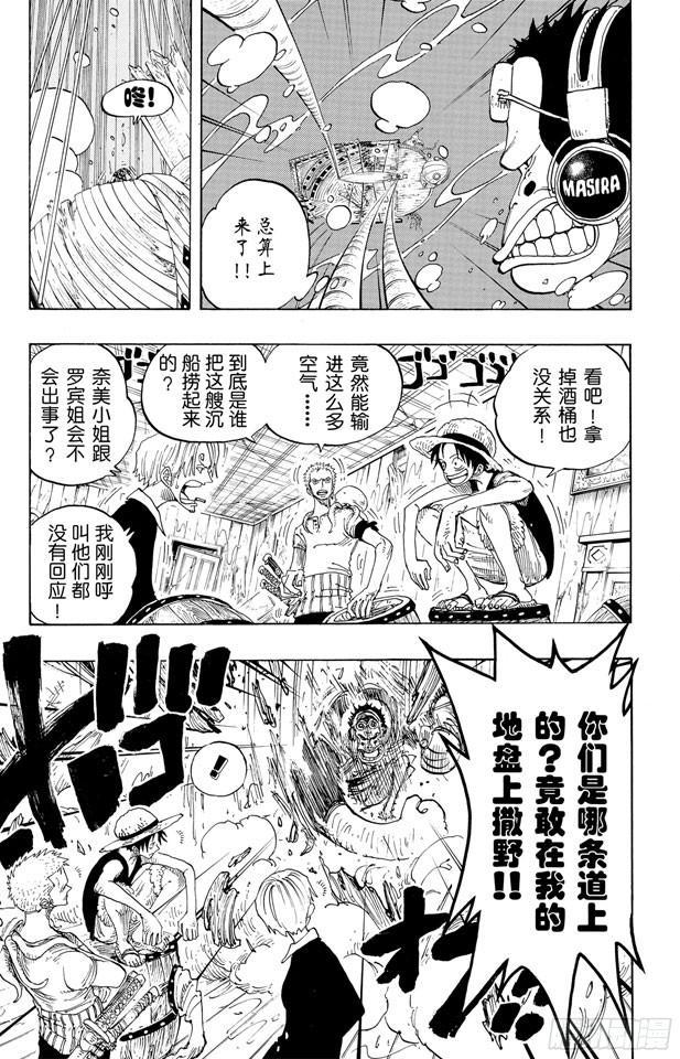 《航海王》漫画最新章节第220话 海底散步免费下拉式在线观看章节第【17】张图片