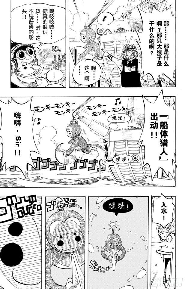 《航海王》漫画最新章节第220话 海底散步免费下拉式在线观看章节第【9】张图片