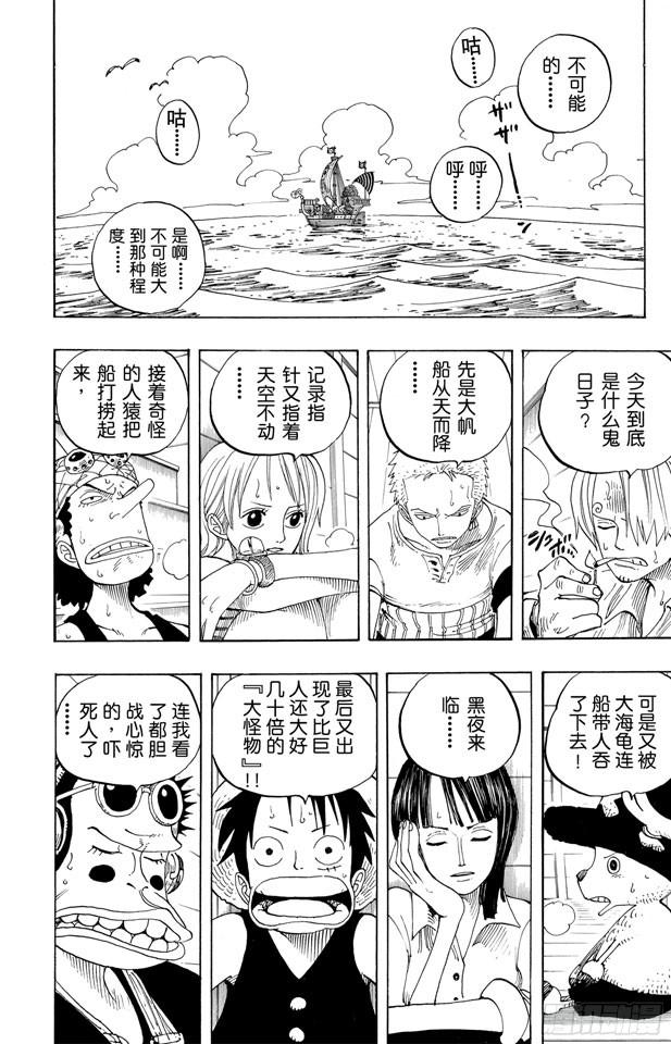 《航海王》漫画最新章节第221话 怪物免费下拉式在线观看章节第【19】张图片