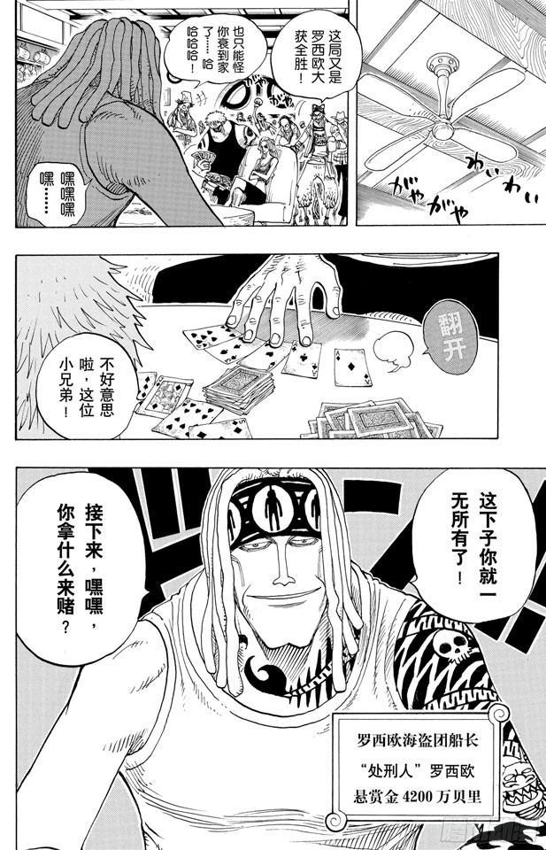 《航海王》漫画最新章节第222话 重量级新手免费下拉式在线观看章节第【14】张图片