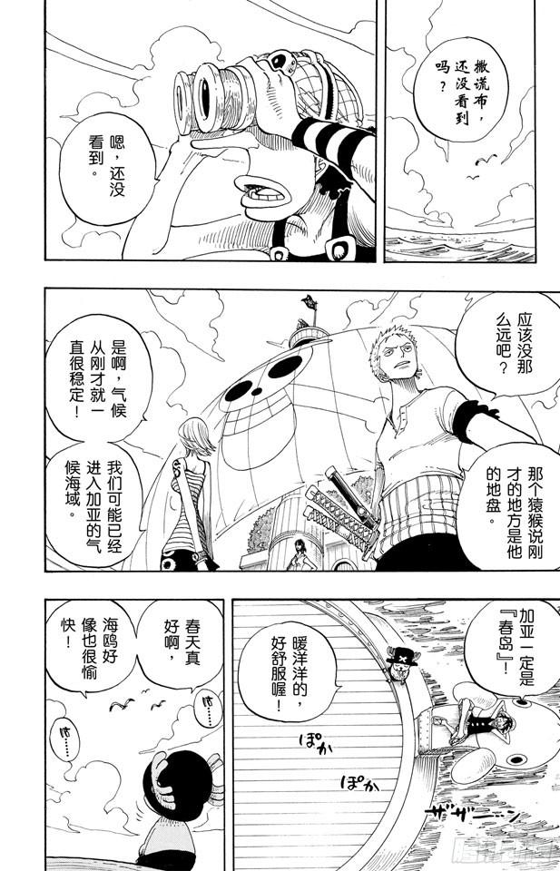 《航海王》漫画最新章节第222话 重量级新手免费下拉式在线观看章节第【8】张图片