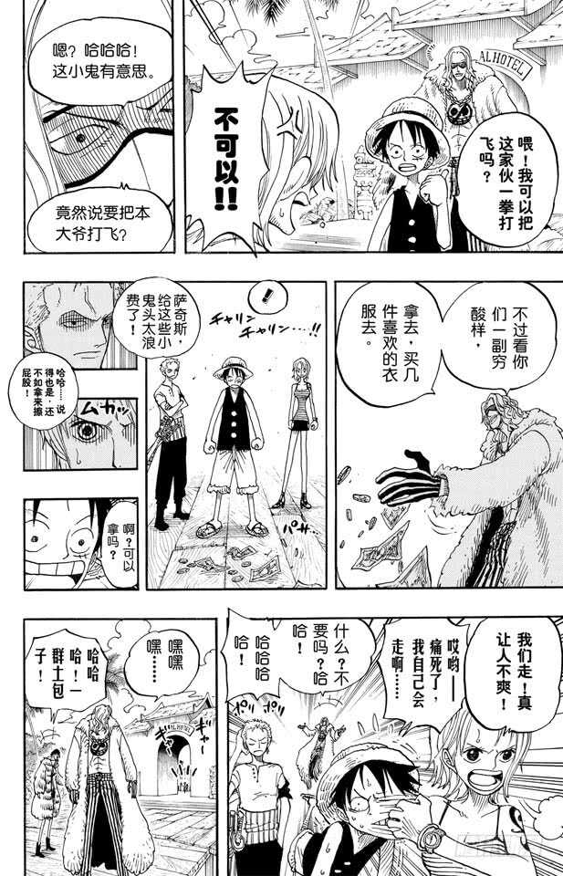 《航海王》漫画最新章节第223话 我发誓，绝对不在这免费下拉式在线观看章节第【12】张图片