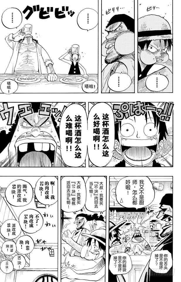 《航海王》漫画最新章节第223话 我发誓，绝对不在这免费下拉式在线观看章节第【17】张图片