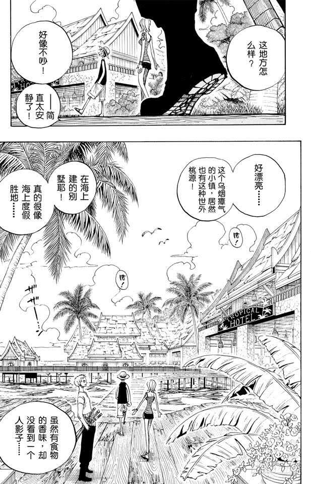 《航海王》漫画最新章节第223话 我发誓，绝对不在这免费下拉式在线观看章节第【9】张图片