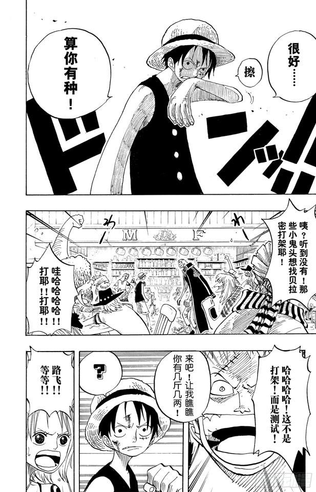 《航海王》漫画最新章节第224话 别做梦了免费下拉式在线观看章节第【10】张图片