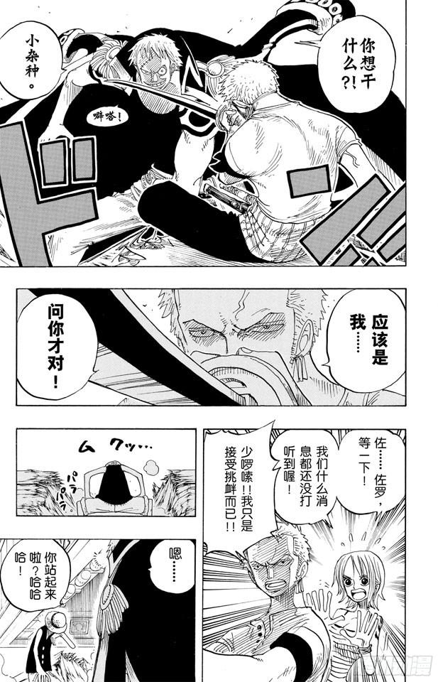 《航海王》漫画最新章节第224话 别做梦了免费下拉式在线观看章节第【9】张图片