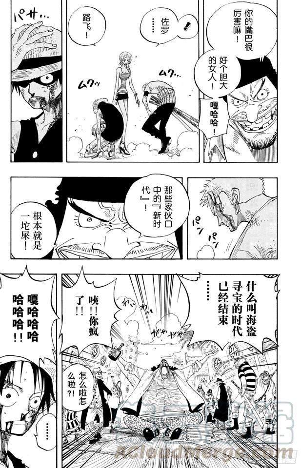 《航海王》漫画最新章节第225话 人的梦想免费下拉式在线观看章节第【11】张图片