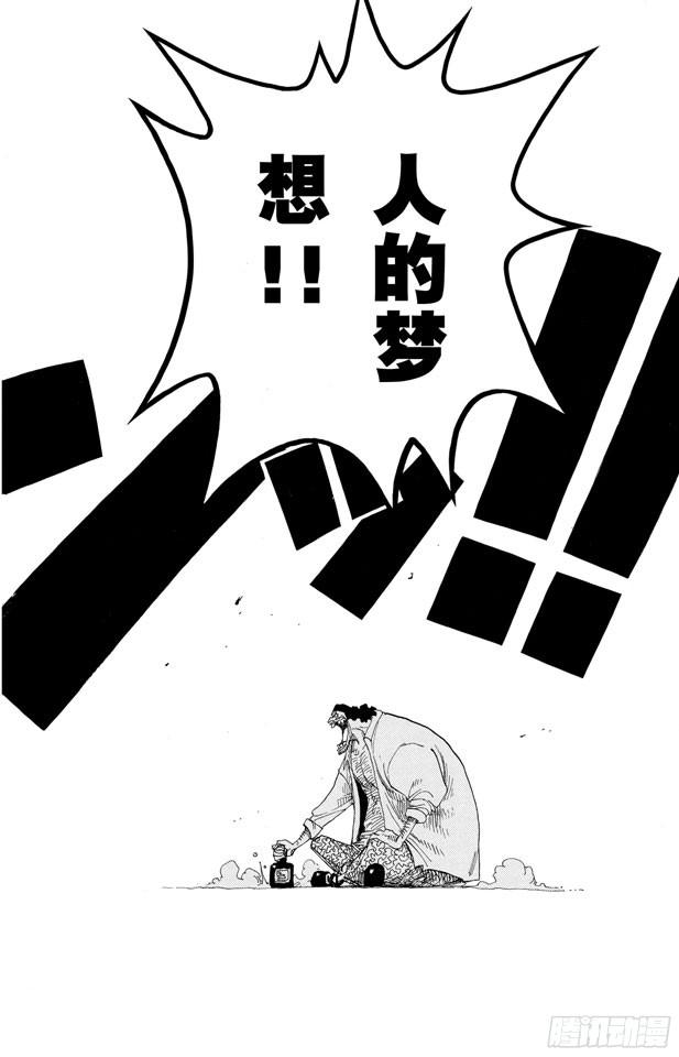 《航海王》漫画最新章节第225话 人的梦想免费下拉式在线观看章节第【12】张图片