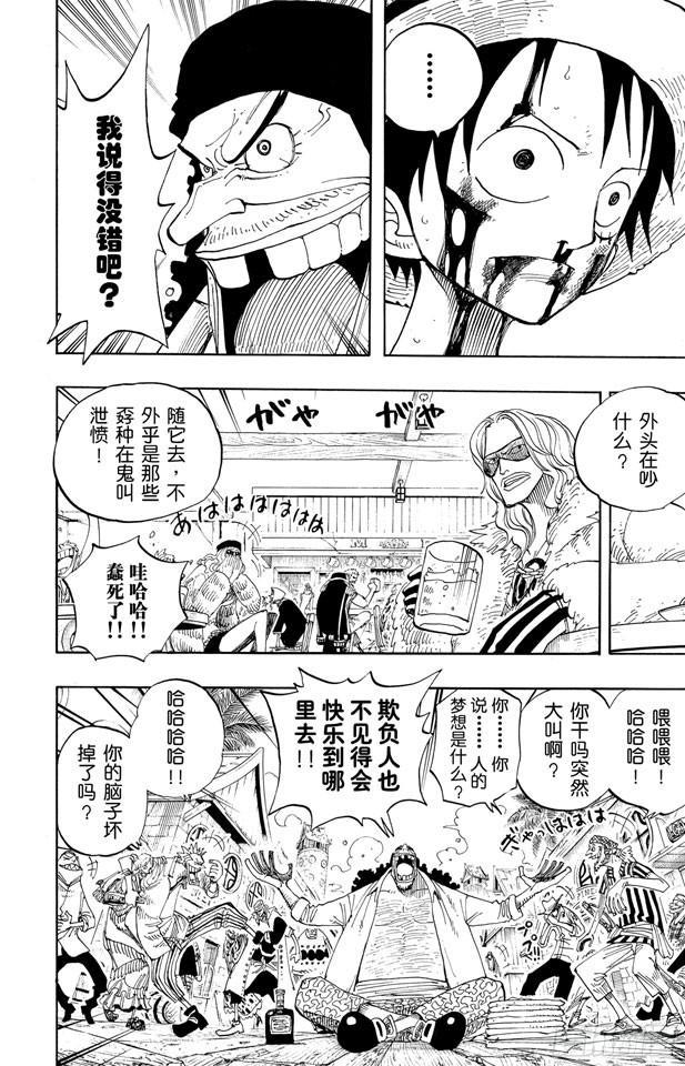 《航海王》漫画最新章节第225话 人的梦想免费下拉式在线观看章节第【14】张图片