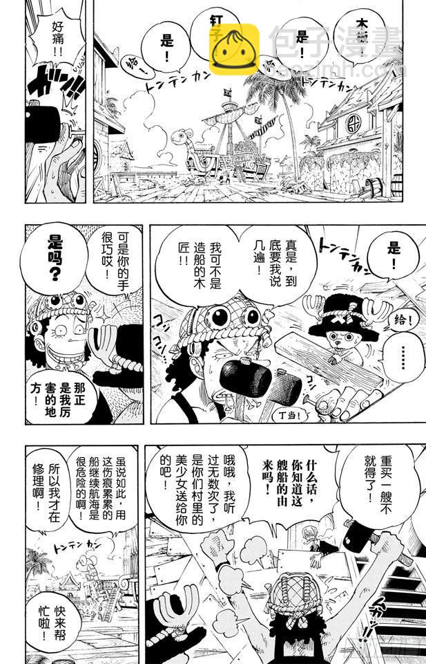 《航海王》漫画最新章节第225话 人的梦想免费下拉式在线观看章节第【18】张图片