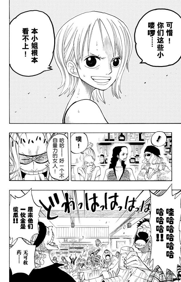 《航海王》漫画最新章节第225话 人的梦想免费下拉式在线观看章节第【8】张图片