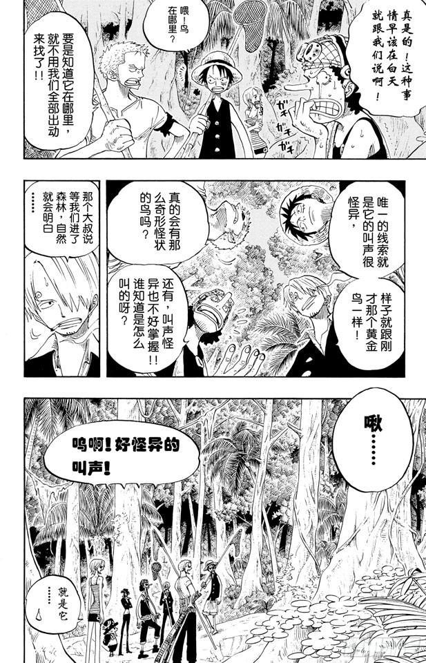 《航海王》漫画最新章节第230话 追踪向南鸟免费下拉式在线观看章节第【10】张图片