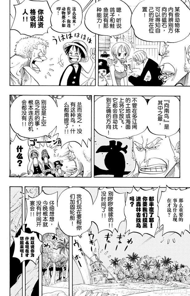 《航海王》漫画最新章节第230话 追踪向南鸟免费下拉式在线观看章节第【8】张图片