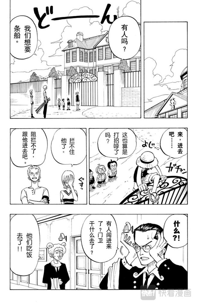 《航海王》漫画最新章节第24话 不须隐瞒的事免费下拉式在线观看章节第【12】张图片