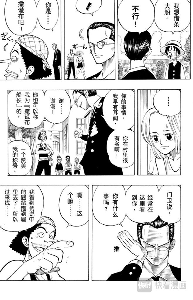 《航海王》漫画最新章节第24话 不须隐瞒的事免费下拉式在线观看章节第【15】张图片