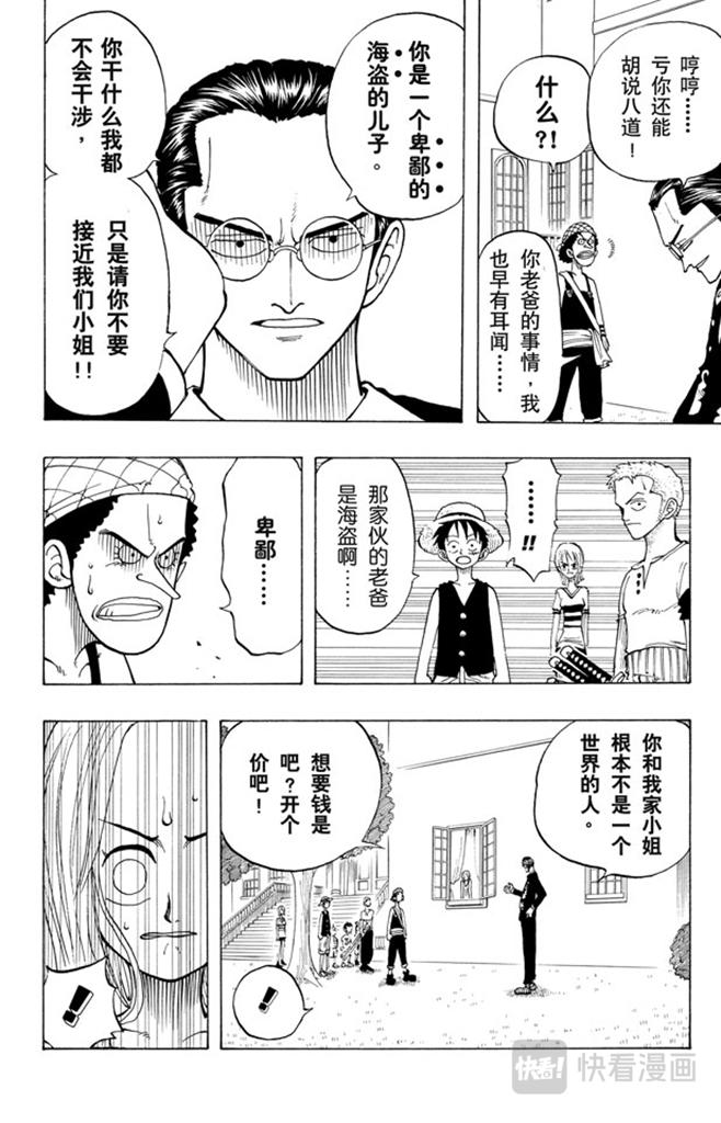 《航海王》漫画最新章节第24话 不须隐瞒的事免费下拉式在线观看章节第【16】张图片