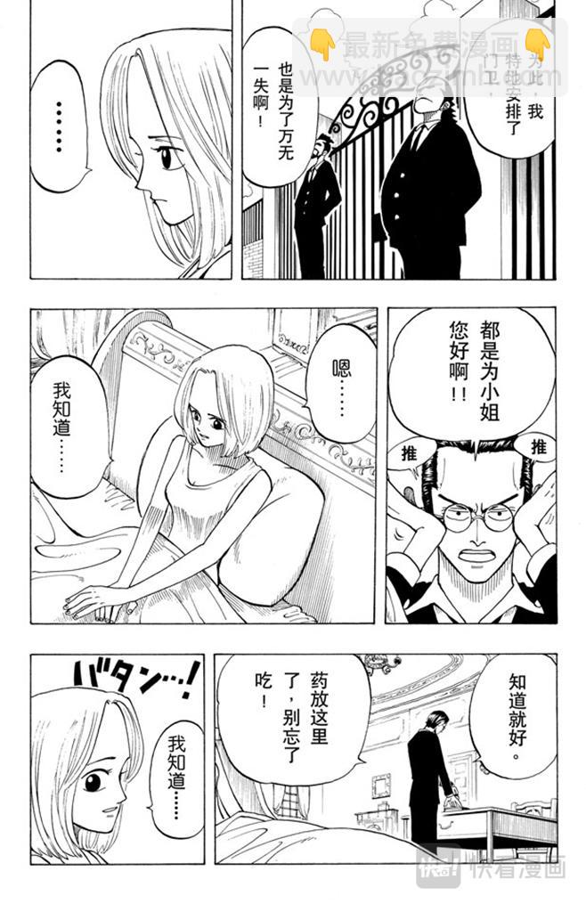 《航海王》漫画最新章节第24话 不须隐瞒的事免费下拉式在线观看章节第【8】张图片