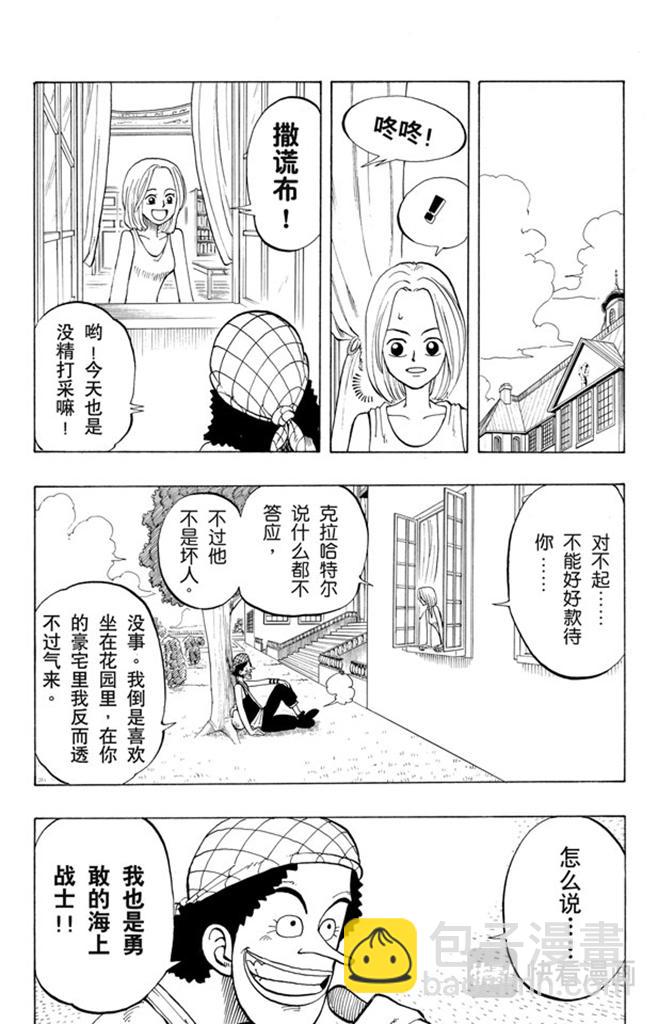 《航海王》漫画最新章节第24话 不须隐瞒的事免费下拉式在线观看章节第【9】张图片