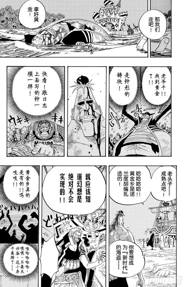 《航海王》漫画最新章节第231话 猎狗贝拉密免费下拉式在线观看章节第【13】张图片