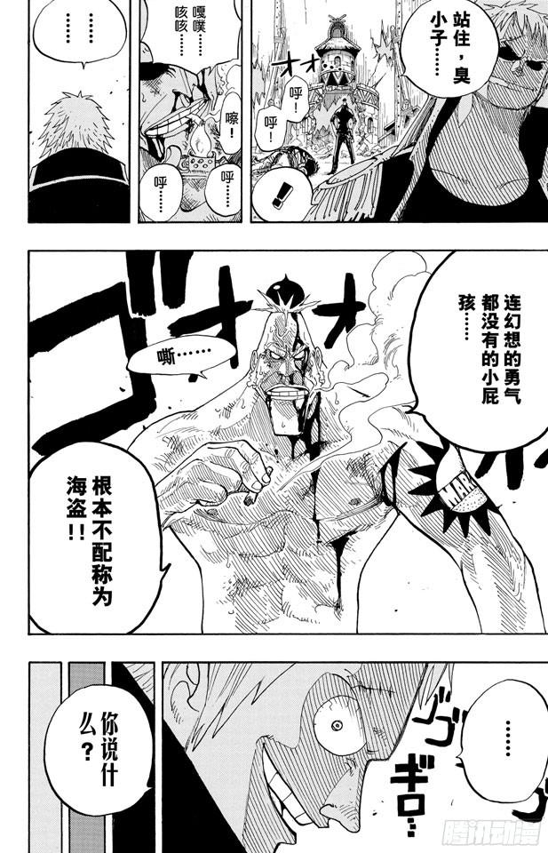 《航海王》漫画最新章节第231话 猎狗贝拉密免费下拉式在线观看章节第【14】张图片