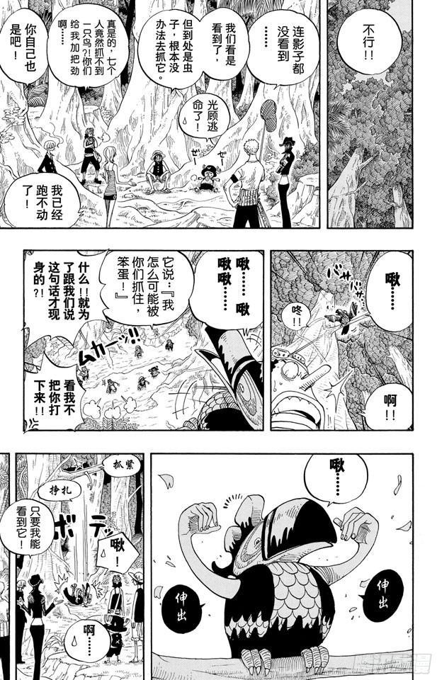 《航海王》漫画最新章节第231话 猎狗贝拉密免费下拉式在线观看章节第【15】张图片