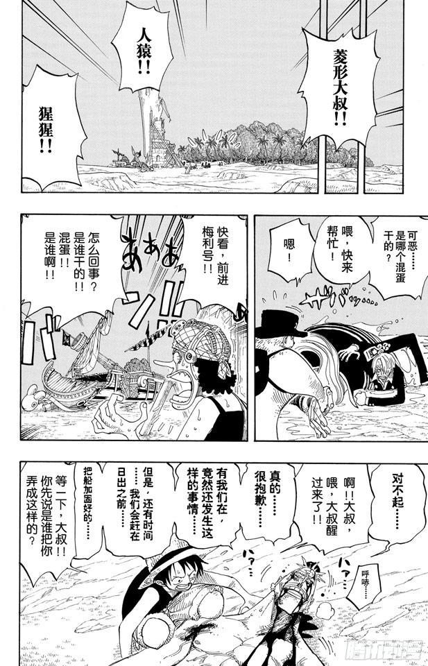 《航海王》漫画最新章节第231话 猎狗贝拉密免费下拉式在线观看章节第【16】张图片