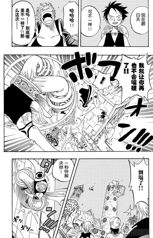 《航海王》漫画最新章节第232话 价值一亿的男人免费下拉式在线观看章节第【14】张图片