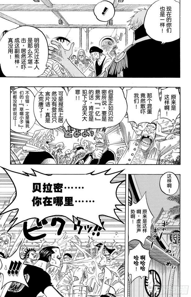 《航海王》漫画最新章节第232话 价值一亿的男人免费下拉式在线观看章节第【9】张图片