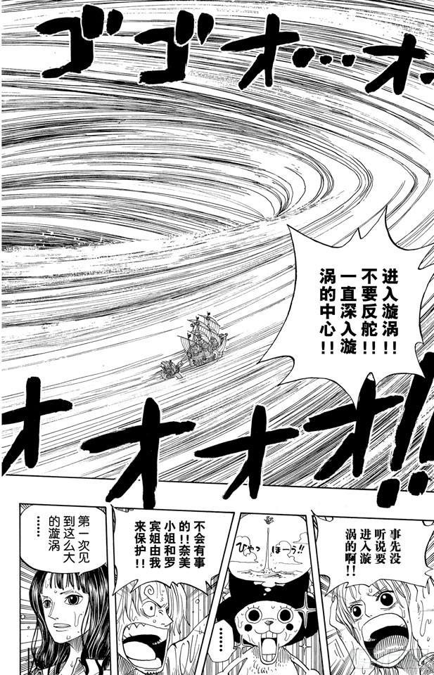 《航海王》漫画最新章节第235话 冲天海流免费下拉式在线观看章节第【18】张图片