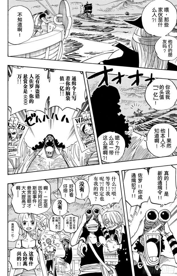 《航海王》漫画最新章节第236话 船要飞上天免费下拉式在线观看章节第【8】张图片