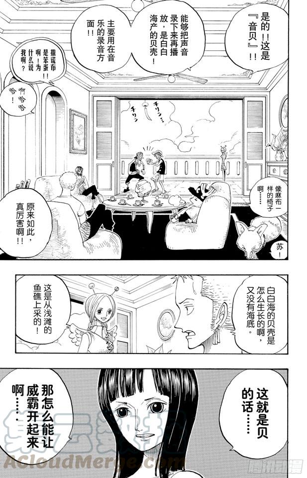 《航海王》漫画最新章节第240话 贝能源免费下拉式在线观看章节第【11】张图片