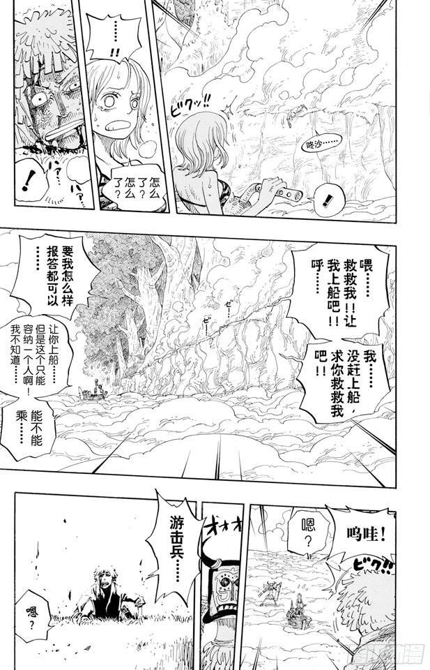 《航海王》漫画最新章节第241话 天之制裁免费下拉式在线观看章节第【12】张图片