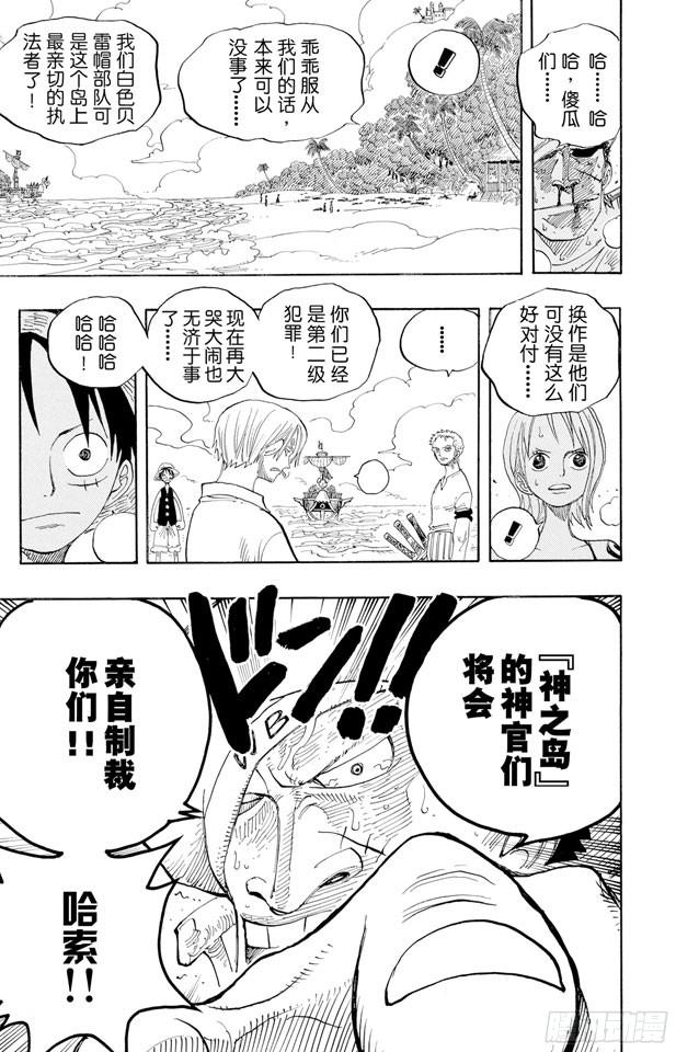 《航海王》漫画最新章节第242话 第二级犯罪免费下拉式在线观看章节第【17】张图片