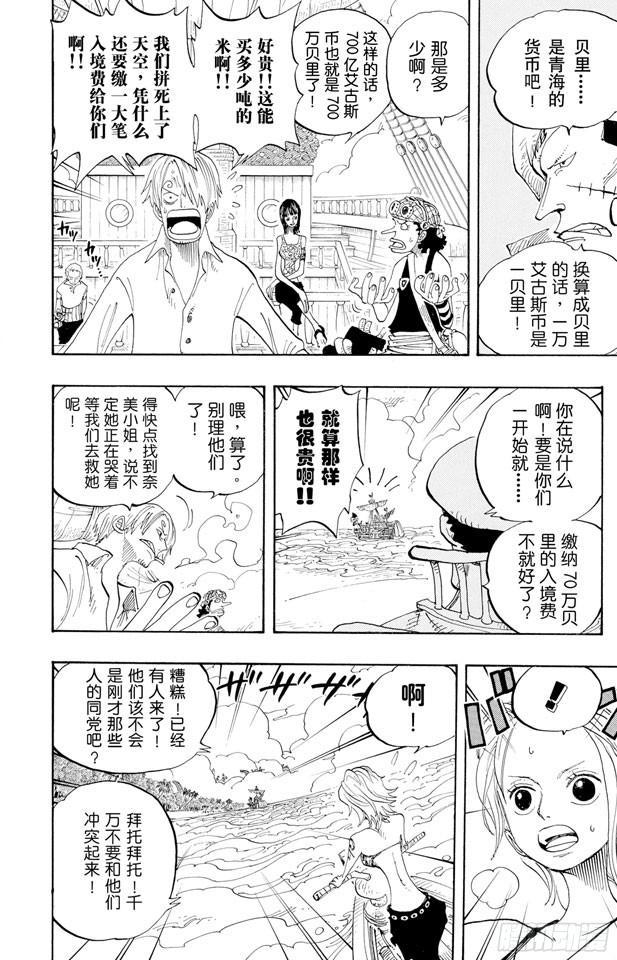 《航海王》漫画最新章节第242话 第二级犯罪免费下拉式在线观看章节第【6】张图片