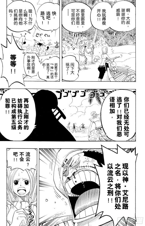 《航海王》漫画最新章节第242话 第二级犯罪免费下拉式在线观看章节第【9】张图片