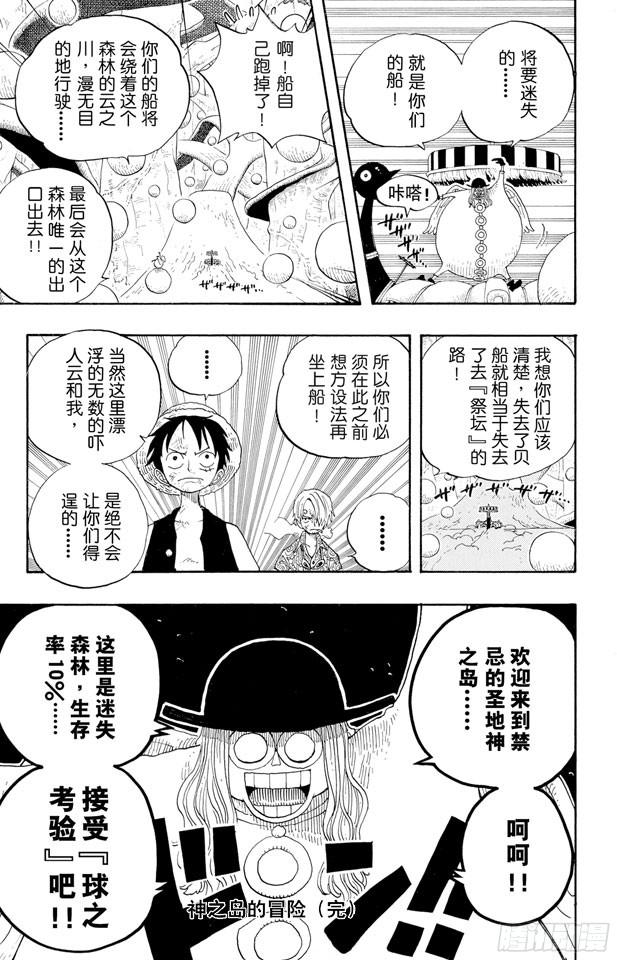 《航海王》漫画最新章节第246话 迷失森林的神官阿悟免费下拉式在线观看章节第【20】张图片