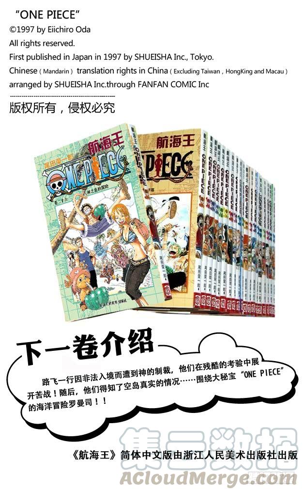 《航海王》漫画最新章节第246话 迷失森林的神官阿悟免费下拉式在线观看章节第【21】张图片