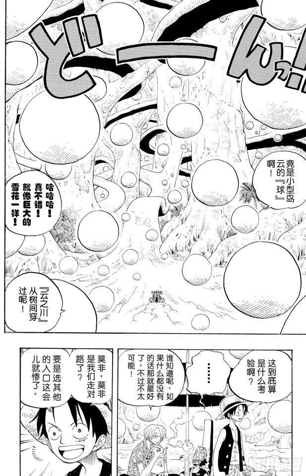 《航海王》漫画最新章节第246话 迷失森林的神官阿悟免费下拉式在线观看章节第【9】张图片