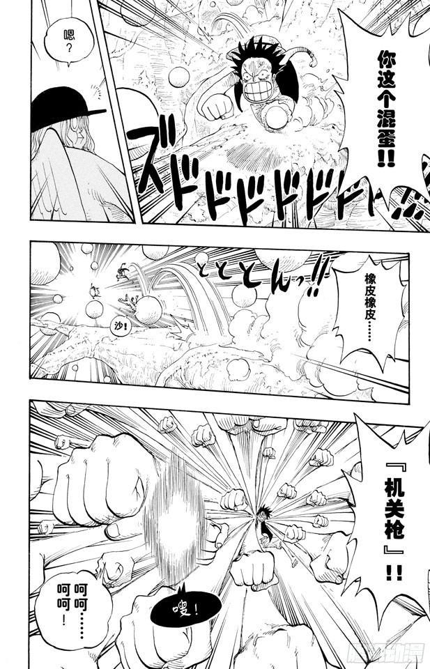 《航海王》漫画最新章节第247话 球之考验免费下拉式在线观看章节第【17】张图片