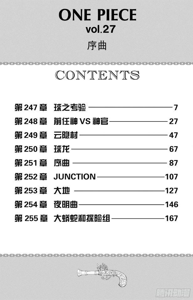 《航海王》漫画最新章节第247话 球之考验免费下拉式在线观看章节第【7】张图片