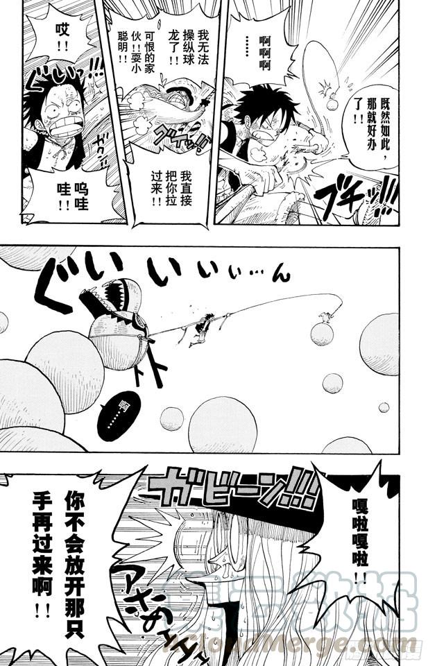 《航海王》漫画最新章节第250话 球龙免费下拉式在线观看章节第【11】张图片