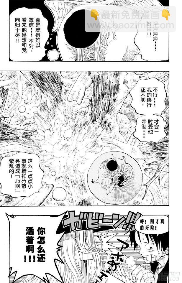 《航海王》漫画最新章节第250话 球龙免费下拉式在线观看章节第【13】张图片