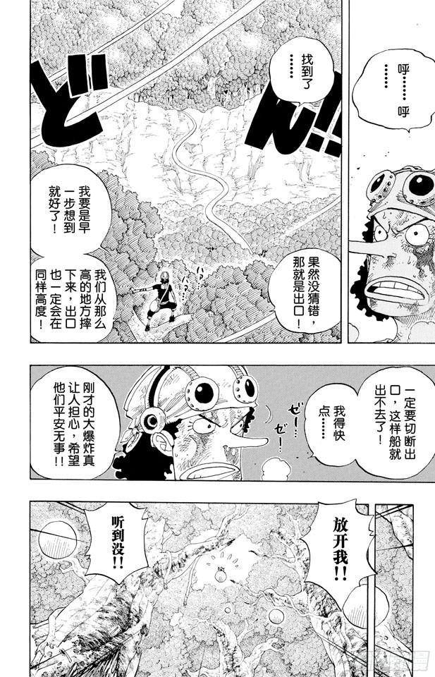 《航海王》漫画最新章节第250话 球龙免费下拉式在线观看章节第【14】张图片