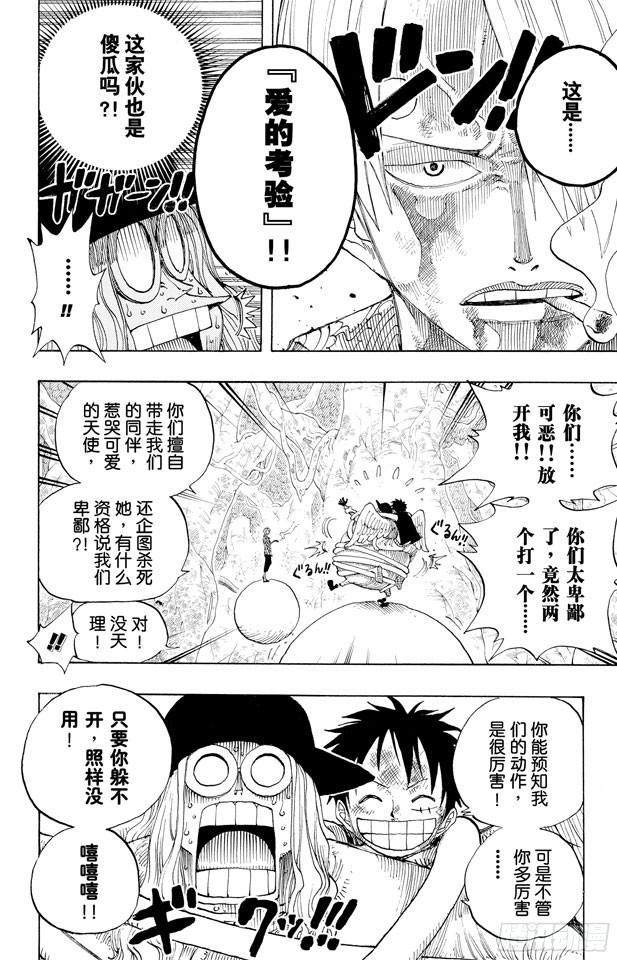 《航海王》漫画最新章节第250话 球龙免费下拉式在线观看章节第【16】张图片