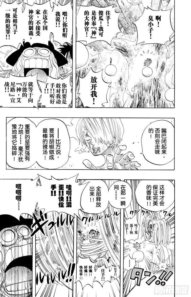 《航海王》漫画最新章节第250话 球龙免费下拉式在线观看章节第【17】张图片