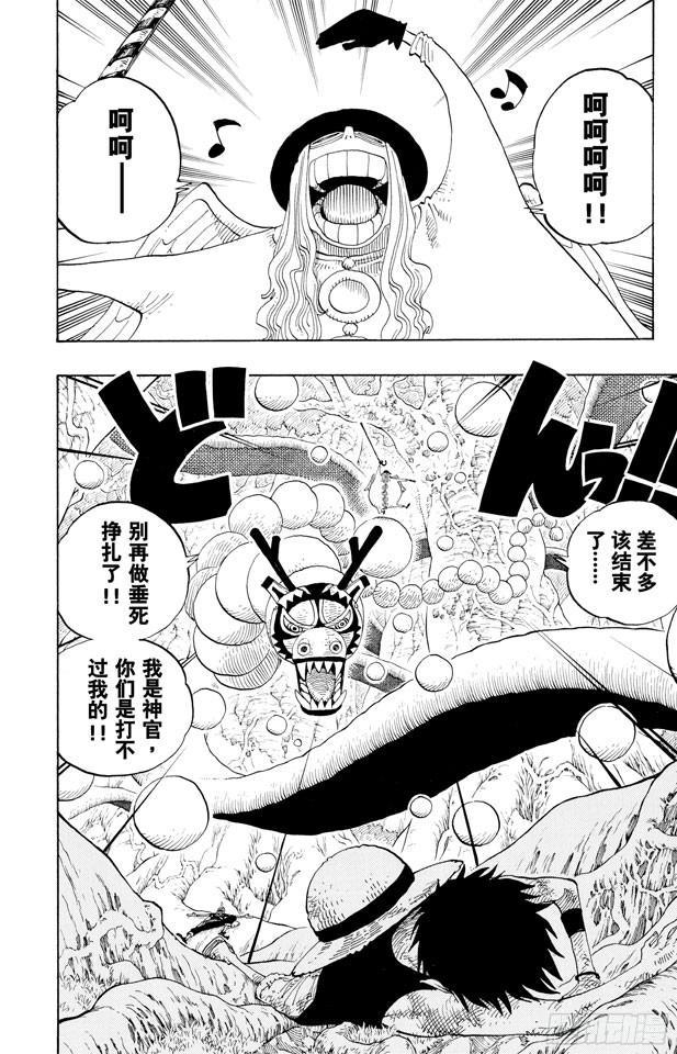 《航海王》漫画最新章节第250话 球龙免费下拉式在线观看章节第【6】张图片